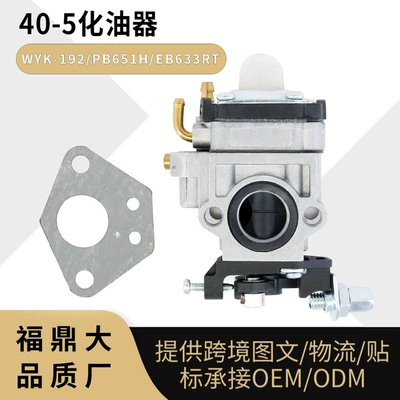 Wyk-192 40-5 Carburetor 40 49Cc Eb633Rt Pb651H Lawn Mower Carburetor (Carburetor)