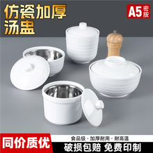 密胺白色汤盅商用真功夫快餐炖盅蒸蛋酒店食堂饭店蒸菜蒸饭盅带盖