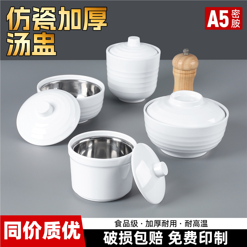 密胺白色汤盅商用真功夫快餐炖盅蒸蛋酒店食堂饭店蒸菜蒸饭盅带盖