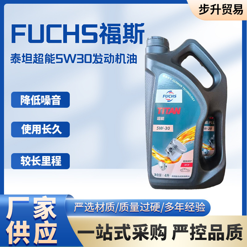 德国福斯泰坦超能5W30半合成高性能SP汽车发动机油涡轮增压4L