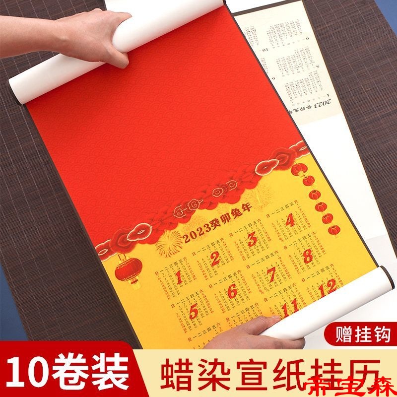 2023 Rice paper blank wall calendar calendar Reel Full Aya Batik The rest of his life Semi writing brush Calligraphy WanNianHong Single-page calendar