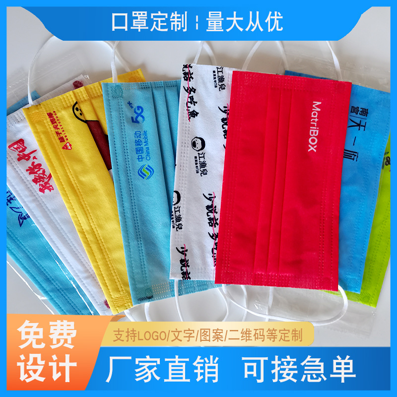 一次性口罩定制民用日常防护制成人印图案印LOGO广告宣传口罩定制