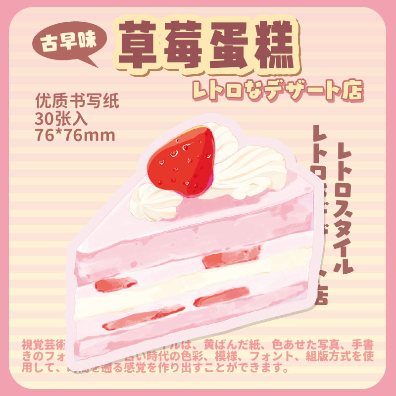 Papel Sr. Tarjeta de espalda N veces pegatinas Retro Tea House serie de postre temas de estudiantes Post-it Post-it Post-it Post-it Office