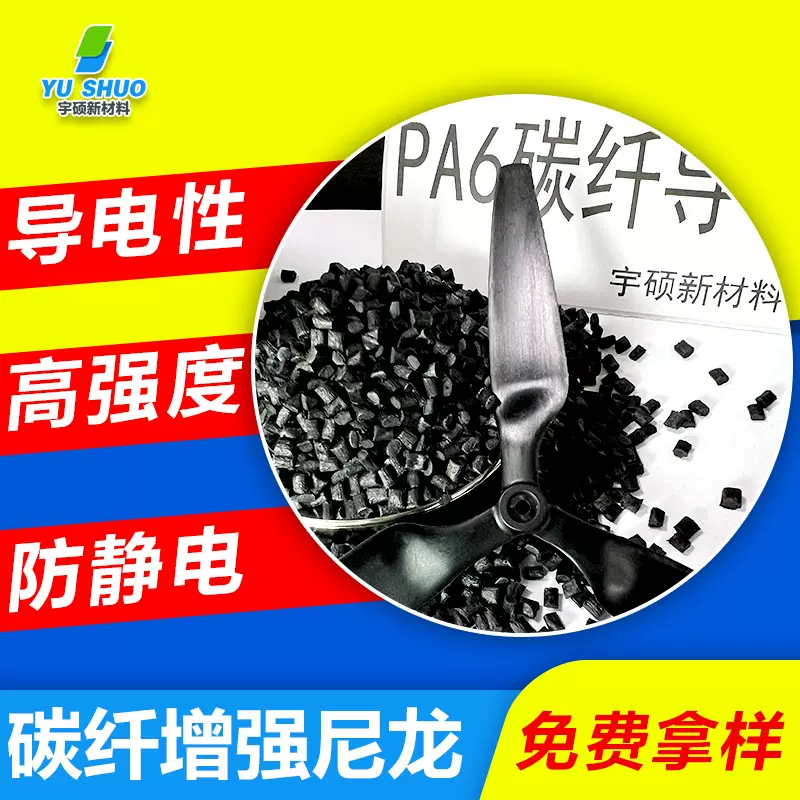巴斯夫高模量碳纤增强pa6 加纤无人机叶片专用pa66高强度尼龙