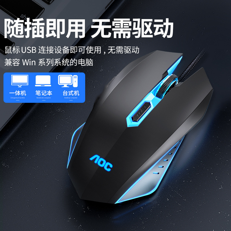 新しい卸売 AOCGM130 デスクトップコンピュータゲーム 4D 有線 USB 発光マウスオフィスゲームノートブック|undefined