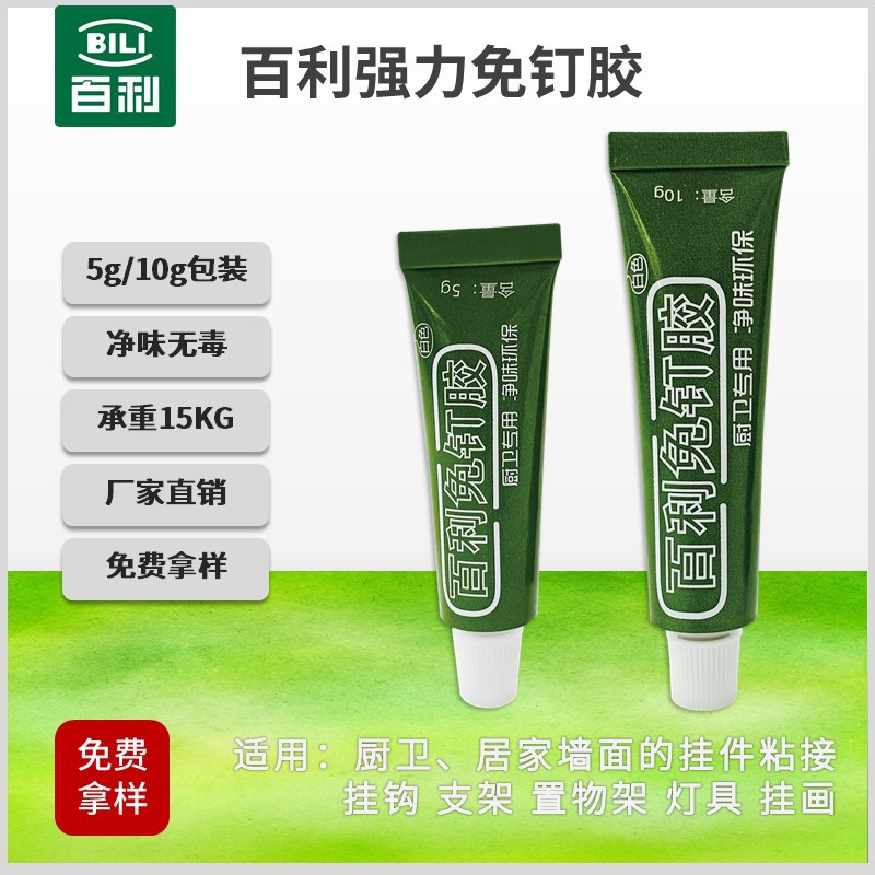 厂家直销5g百利快干强力免钉胶水 防水耐高温厨卫免打孔胶