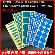 pet透明pe蓝色膜pvc静电保护膜圆形防尘膜防灰尘灯珠贴膜厂家现货