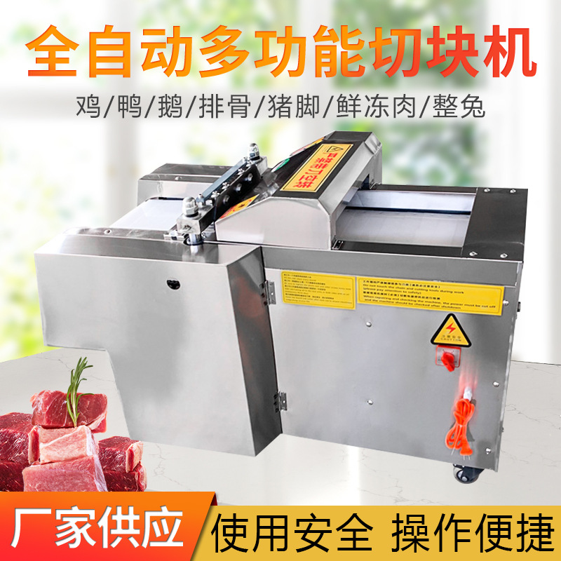 全自动多功能切块机商用小型鸡鸭鹅鱼电动切块机排骨猪蹄切块机