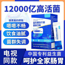 益生菌冻干粉固体饮料高活菌调理肠胃可以定制OEM益生菌冻干粉