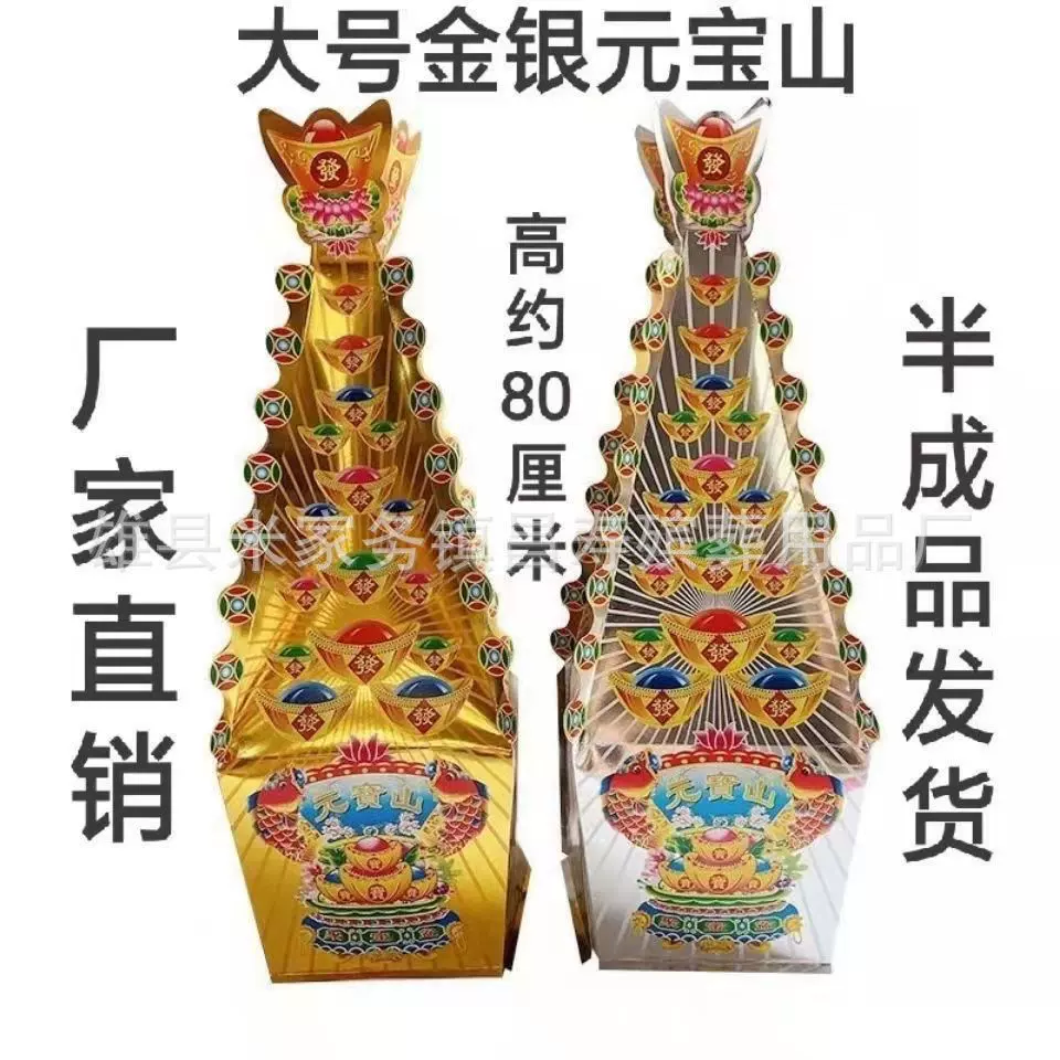 腹膜彩印金银山 彩斗金银斗元宝山 殡葬用品大全清明祭奠上坟用品