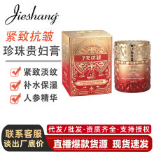 婕尚欧洲骆驼奶珍珠参灵抗皱贵妇膏清透水润补水面霜素颜霜护肤品