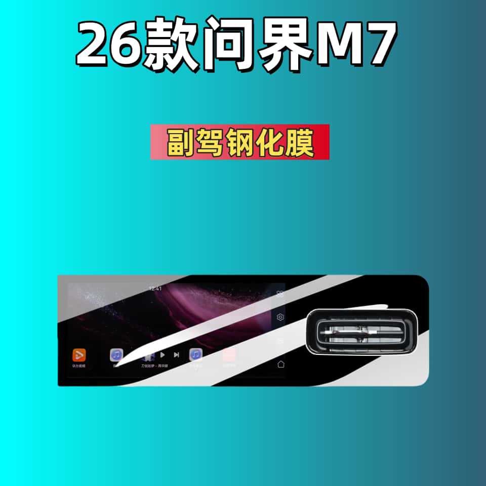 Suitable for 24-26 Models of Aito M7 Screen Tempered Film, Central Control Navigation Screen Interior Protective Film, Modification Supplies