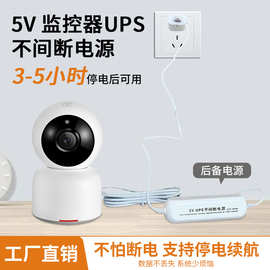 5V监控摄像头断电续航UPS不间断电源Type-C插头适用小米华为萤石