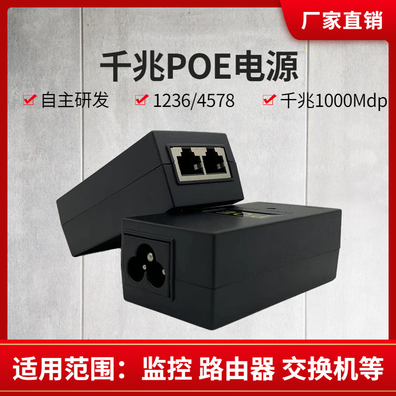 Poe Gigabit Power Supply 48V0.5A/24V1A Ethernet Wireless Ap Bridge Monitoring Desktop Power Adapter