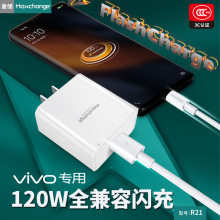 麦储R21vivo手机全兼容显标充头套装