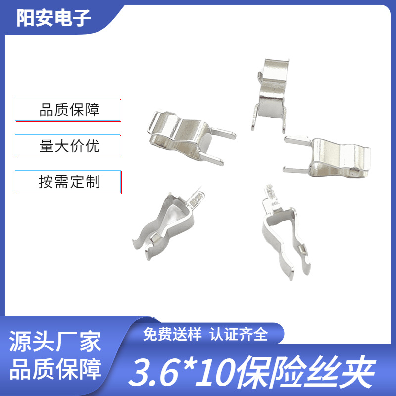 3.6X10保险丝夹 保险丝座 保险管座 保险丝盒 阳安电子源头厂家