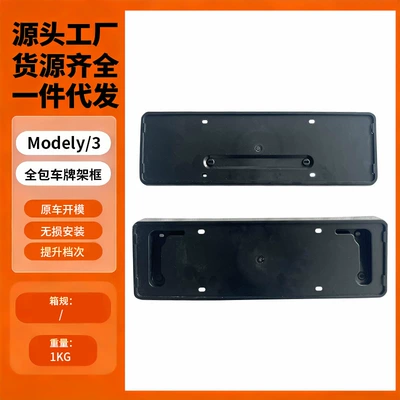 Suitable for Tesla Model Y License plate holder/license plate holder