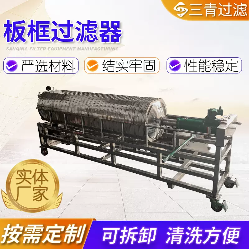 不锈钢多层板框过滤器 板框过滤器液体过滤器厂家板框过滤器