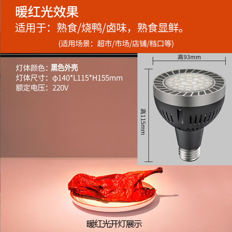 45w warm red light "for cooked food" black shell