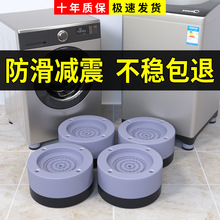 洗衣机专用脚垫防滑减震橡胶固定垫通用底座垫高家具冰箱增高腿