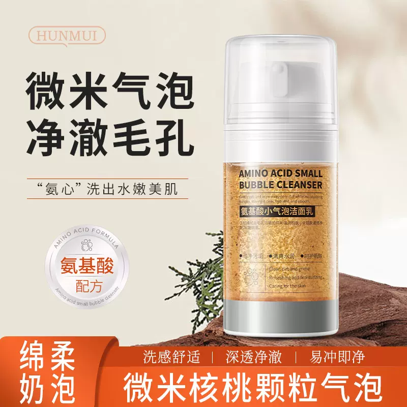 韦雪同款小气泡核桃洁面乳氨基酸洗面奶女深层清洁收缩毛孔洁面奶