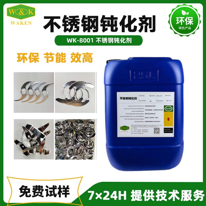 供应304/316不锈钢钝化液 即涂即用防锈处理剂 通用型环保配方