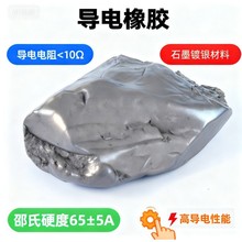 导电硅胶板制品橡胶垫混炼胶厂家导电性材料石墨铝银镀镍绝缘减震