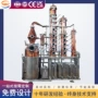 加热蒸汽不锈钢威士忌蒸馏器