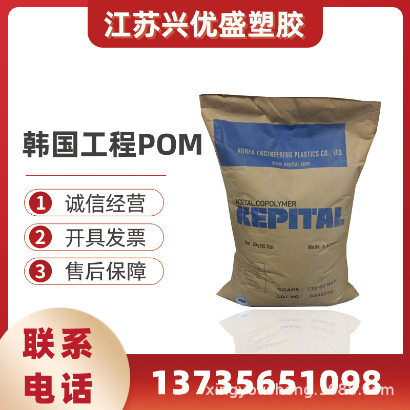 POM韩国工程塑料FA2010耐磨