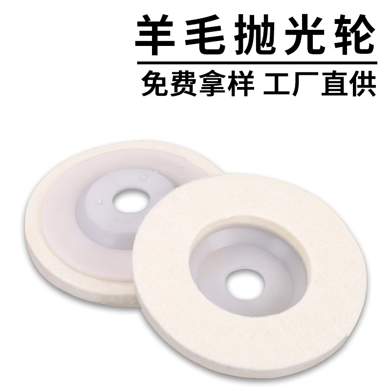 羊毛轮抛光片100不锈钢抛光毛毡轮角磨机用镜面抛光轮厂家现货