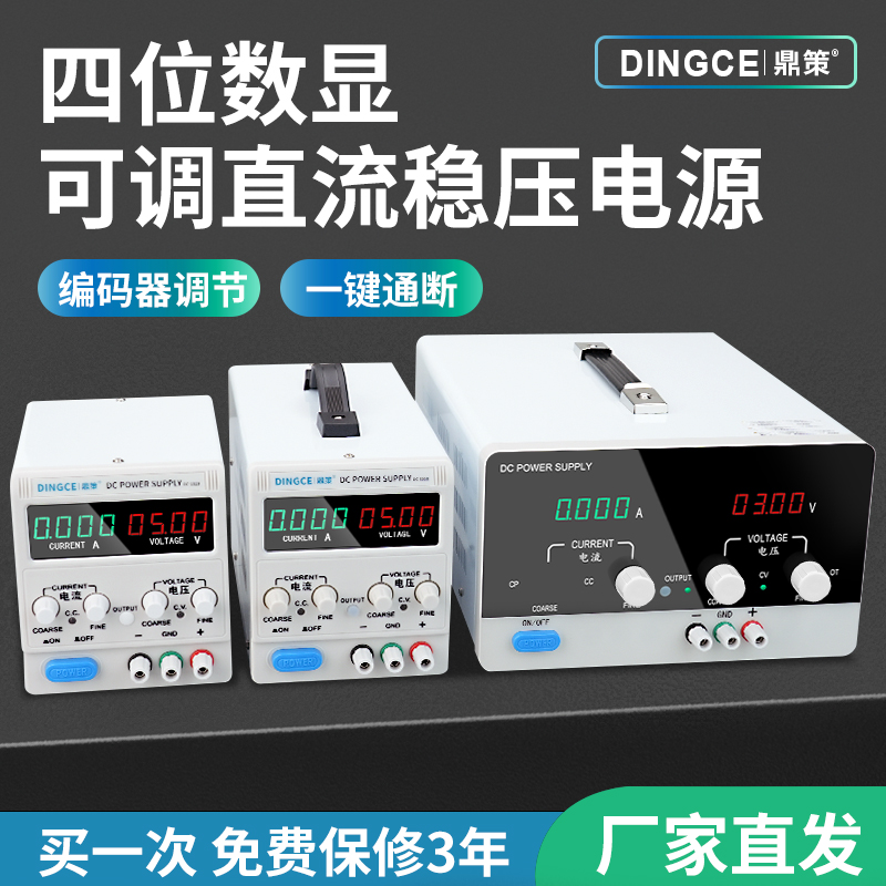 鼎策可调直流稳压电源30V60V10大功率老化电池充电手机维修电源