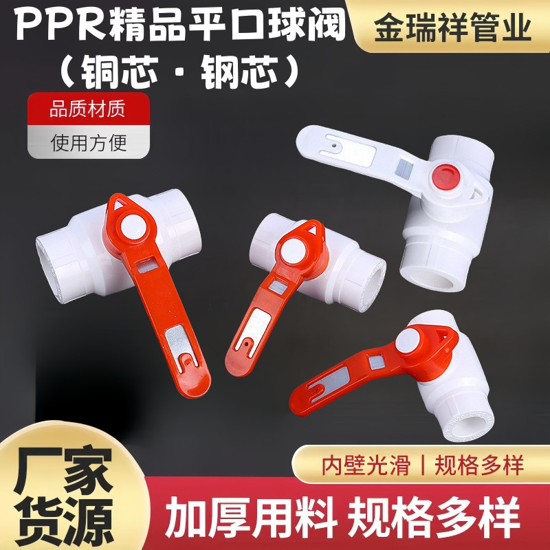 厂家PPR钢芯平口球阀大流量多规格独立包装铜芯球阀热熔接头管件