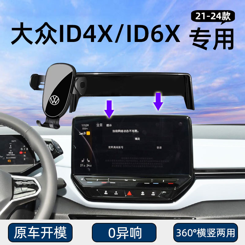 Volkswagen Id4X/Id6X Special Car Mobile Phone Holder Car Central Control Navigation Screen Fixed Support Frame Modification