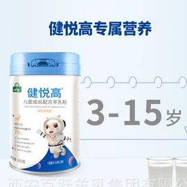 羊奶粉;配方羊奶粉;羊奶