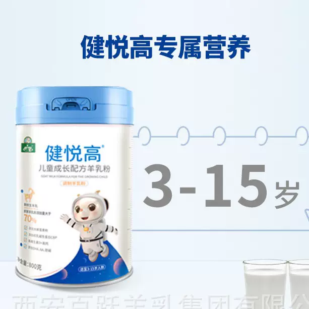 新国标 御宝健悦高儿童成长配方羊奶粉800g3-15岁4段