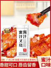 广式蜜汁叉烧酱汁家用广东叉烧肉腌料商用调料小包袋装