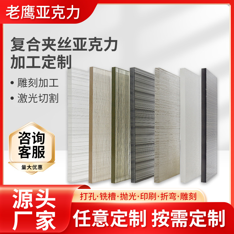 【厂家直销】夹丝亚克力板复合型装饰板材透光不透明浮雕纹理批发
