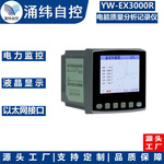 上海涌纬 YW-EX3000R  电能质量分析记录仪
