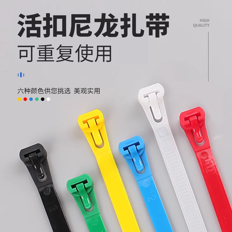 厂家批发可松式活扣尼龙扎带重复可退束线带黑白彩色塑料卡扣固定