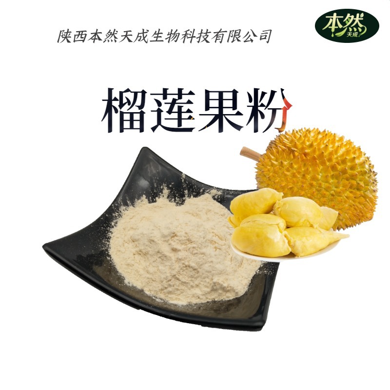 榴莲果粉水溶性榴莲汁粉喷干饮料糕点榴莲冻干粉现货包邮工厂批发