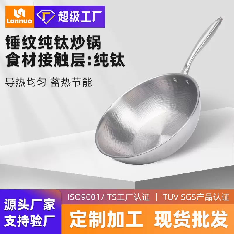 定制新款纯钛炒锅章丘手工锤纹锻打钛锅无涂层不易粘平底锅炒菜锅