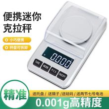 新款50g珠宝秤电子秤0.001g高精度克拉称精准黄金药材天平电子称