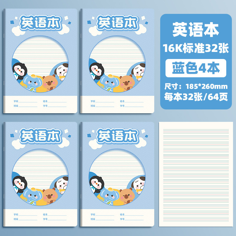 英语本小学生专用四线三格英语练习本16k加厚四色封面英文笔记本|undefined
