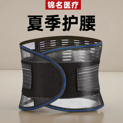 サマーベルト、薄型通気性腰椎椎間板固定ウエストスチールプレートサポート腰サポートスポーツベルト