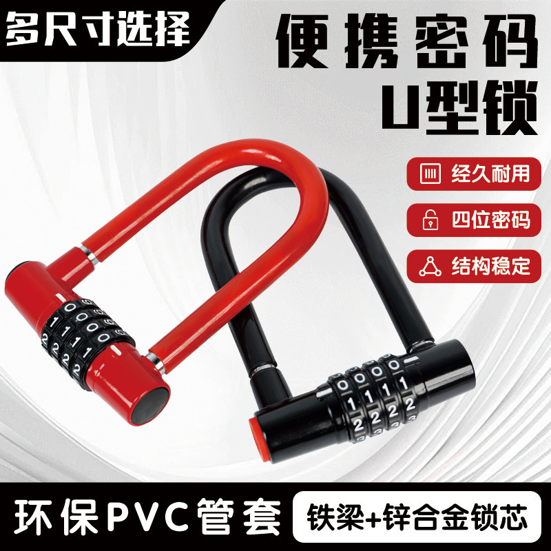 Glass Door U-Shaped Lock Bicycle Lock Anti-Theft U-Shaped Lock Electric Vehicle Password Lock Mountain Bike Road Bicycle Password Lock Glass Door U-Shaped Lock Bicycle Lock Anti-Theft U-Shaped Lock Electric Vehicle Password Lock Mountain Bike Road Bicycle Password Lock