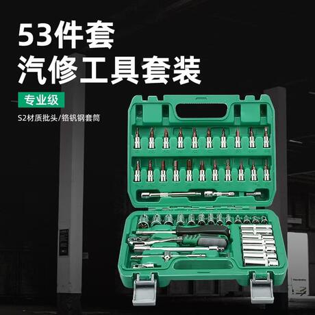 Cross-Border Spot 53-Piece Set of 72-Tooth and 24-Tooth Auto Repair Machine Repair Tool Box Hardware Tool Combination Set