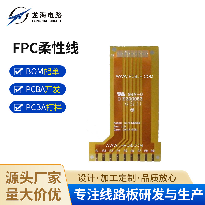 生产单面双面 FPC柔性线 路板软性FPC电路板 加工定 制