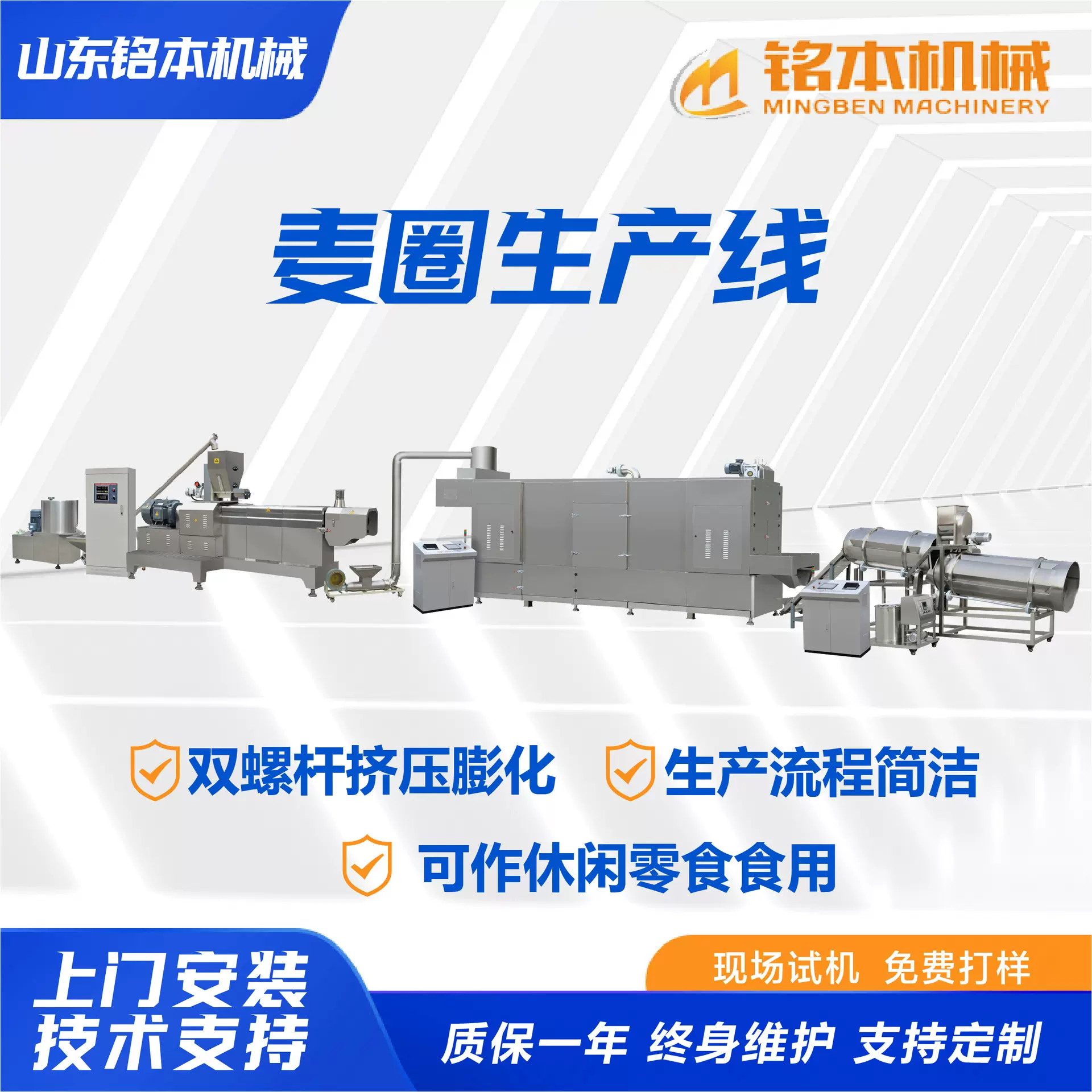 麦圈生产线力双螺杆挤压膨化生产流程简洁 休闲零食生产加工设备