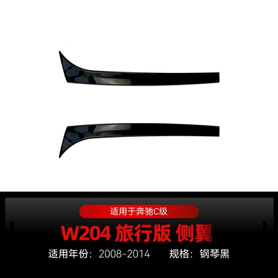 Applicable to 2008-2014 Mercedes-Benz C- Class Travel Edition w204 s204 c200 c260 Flank Cross-border Modifications (Fixed wind wing) - piano-black2008-2014