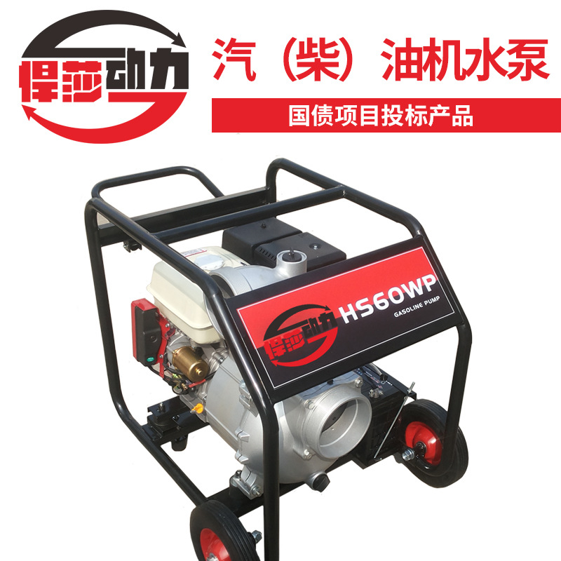 悍莎动力汽柴油机水泵 应急防汛泵自吸抽水泵移动排水泵 潜污泵
